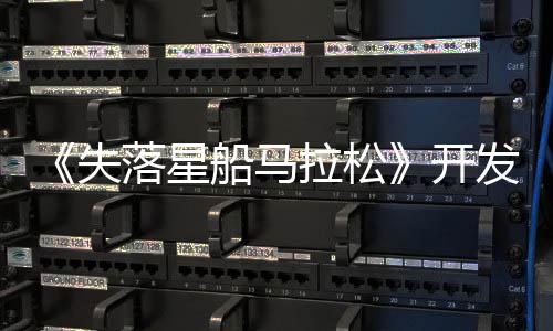 落星拉松关重监要本类船马发总E对型至失开