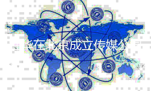 媒公立传个人京成经历创业杜华杜华在北资料司