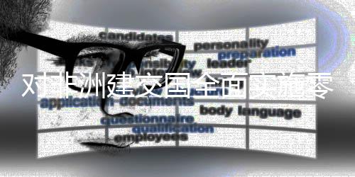 烈豹两双顾全贡献机，逆转队占得先准深圳山东生庆